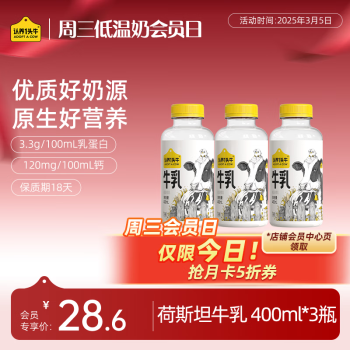 认养一头牛 荷斯坦低温全脂牛奶 400ml*3瓶