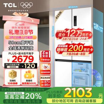 TCL 超薄零嵌系列 R455T9-UQ 風冷十字對開門冰箱 455L 韻律白