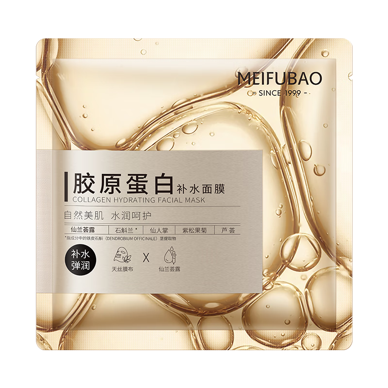 美膚寶 膠原蛋白補(bǔ)水面膜25ml*1片 1.9元包郵（需試用）