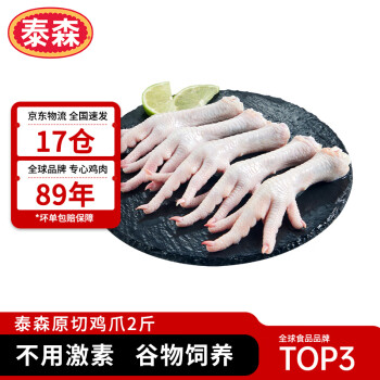 Tyson 泰森 雞鳳爪 1kg（還有琵琶腿雞胸肉）