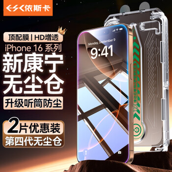 依斯卡 ESK 適用蘋(píng)果16Pro鋼化膜 iphone16pro手機(jī)貼膜 高清玻璃除塵艙神器防摔抗指紋JM285