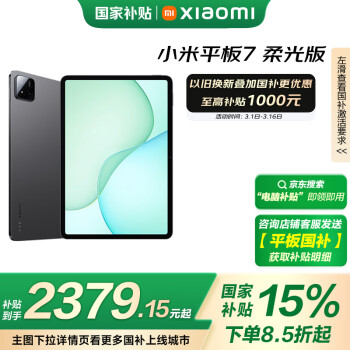 小米 Xiaomi 平板7 柔光版 11.2英寸 HyperOS 2（3.2K、第三代驍龍7+、12GB、256GB、WiFi版、黑色）