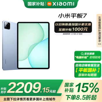 小米 Xiaomi 平板7 10.8英寸 HyperOS 2（3.2K、第三代驍龍7+、12GB、256GB、WiFi版、天際藍）