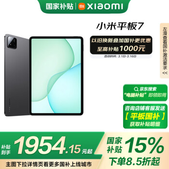 小米 Xiaomi 平板7 11.2英寸 HyperOS 2（3.2K、第三代驍龍7+、8GB、256GB、WiFi版、黑色）