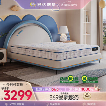 舒達(dá) Serta Smart床墊 1.2米*2米 雙面睡感 15CM