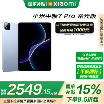 小米 Xiaomi 平板7 Pro 柔光版 11.2 英寸 HyperOS 2（3.2K、第三代驍龍8s、8GB、256GB、WiFi版、天際藍(lán)）