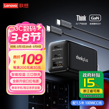 thinkplus 联想65W氮化镓充电器