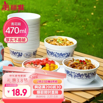 美丽雅 青花碗 圆形塑料餐盒 470ml*40只 食品级 耐高温 加厚