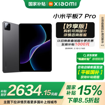 小米 Xiaomi 平板7 Pro 11.2 英寸 HyperOS 2（3.2K、第三代骁龙8s、12GB、256GB、WiFi版、黑色）