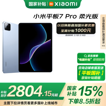 小米 Xiaomi 平板7 Pro 柔光版 11.2 英寸 HyperOS 2（3.2K、第三代骁龙8s、12GB、256GB、WiFi版、天际蓝）