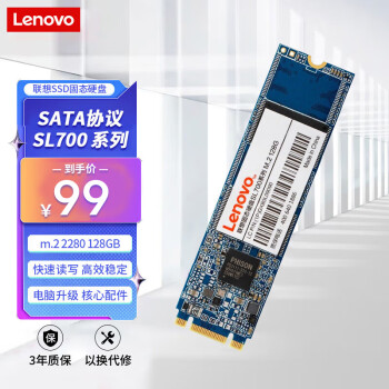 联想 Lenovo SL700 M.2 固态硬盘 128GB（SATA3.0）