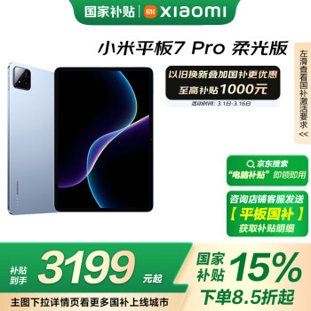 小米 Xiaomi 平板7 Pro 柔光版 11.2 英寸 HyperOS 2（3.2K、第三代驍龍8s、12GB、512GB、WiFi版、天際藍）