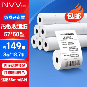 NVV热敏收银纸57*50型8卷美团外卖小票纸酒店超市餐饮后厨收银机打印纸约18.7米/卷SY57508