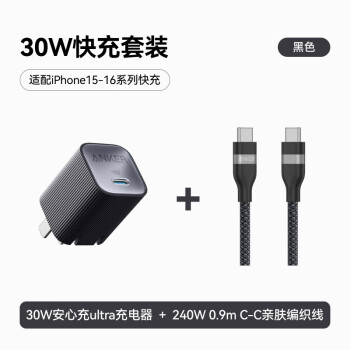 安克 套装30W安心充充电器黑 双头type-c快充数据线240W0.9m黑