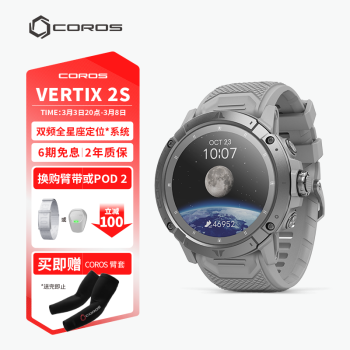 高馳 VERTIX 2S 月球銀戶外探險表GPS登山徒步越野ECG心電心率血氧