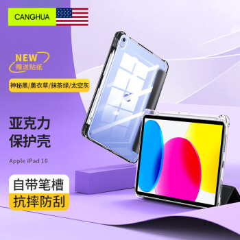 倉華 iPad10保護(hù)殼帶筆槽 2022款第十代保護(hù)套10.9英寸蘋果平板電腦三折支架防彎防摔透明亞克力皮套