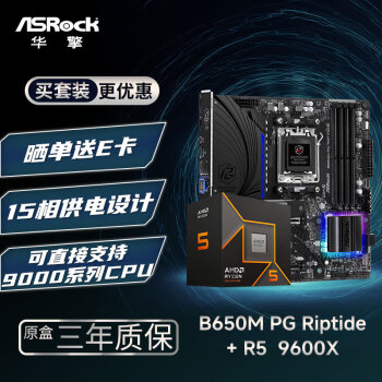 华擎 B650M PG Riptide 黑潮风暴主板+AMD 锐龙5 9600X CPU  板U套装