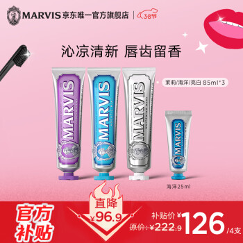 移动端：MARVIS 玛尔仕 经典系列薄荷牙膏套装 清新口气85ml