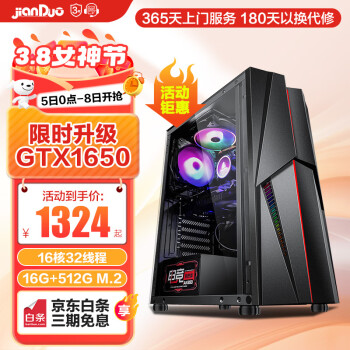 簡朵 碩揚 組裝電腦 （黑色、256GB SSD、i5-9400F、GTX1050Ti 4G、16GB、風(fēng)冷)