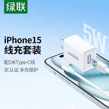 绿联 苹果5V/1A充电器USB充电头+苹果15充电线Type-C线3A适用iPhone15ProMax华为荣耀充电套装1米