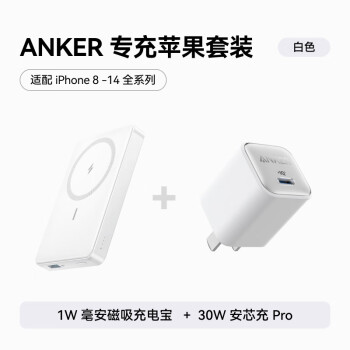 安克 PD30w蘋果充電器白+10k毫安時(shí)磁吸充電寶-白色