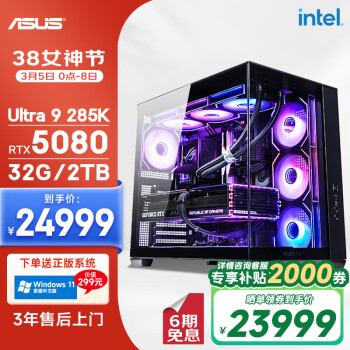 華碩 ASUS 全家桶15代Ultra9 285K/RTX5080/2T/32G水冷電競AI游戲設計臺式電腦主機組裝電腦diy組裝機