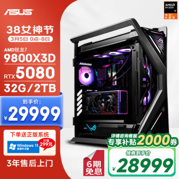 華碩 ASUS ROG創(chuàng)世神全家桶R7 9800X3D/RTX5080/2T/32G D5游戲水冷AI設計師臺式電腦主機diy組裝整機