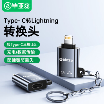 Biaze 安卓苹果转换器 Type-C转Lightning转接头 充电OTG数据线 支持iPhone8-14 ZT13-升级款