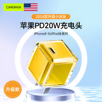 倉(cāng)華 蘋果充電器iPhone14Plus充電頭PD20W快充通用蘋果13ProMax/12/11/XS/iPad華為手機(jī)平板Type-C插頭 黃