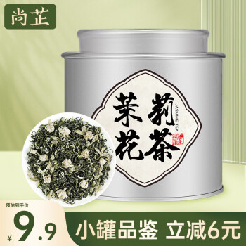 尚芷 茶葉茉莉花茶 特級濃香型川派綠茶花草茶自飲茗茶便攜小罐裝50g