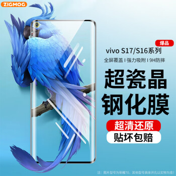 中陌 zigmog 適用于vivo S17/S17pro/S17E鋼化膜 vivo Y200/s16/s16pro 邊膠鋼化膜 高清保護膜