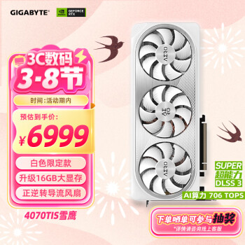 技嘉 GeForce RTX 4070 Ti SUPER AERO OC 16G 雪鷹 顯卡