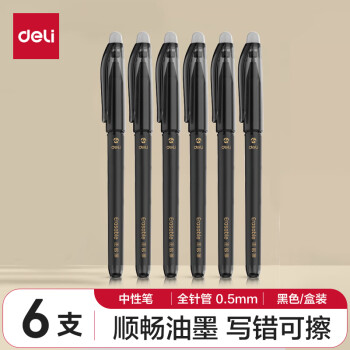 得力工具 得力(deli)拔帽可擦中性筆0.5mm全針管 可擦黑色6支/盒 SA108-6