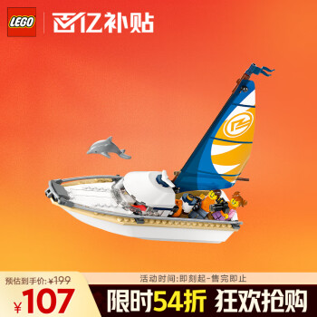 移动端、京东百亿补贴：乐高 LEGO City城市系列 60438 帆船之旅