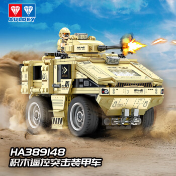 奧迪雙鉆 軍事系列 維思積木遙控車(chē) 突擊裝甲車(chē)442pcs