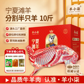 移动端、京东百亿补贴：羊小柒 宁夏滩羊肉 生鲜分割半只羊10斤/礼盒装