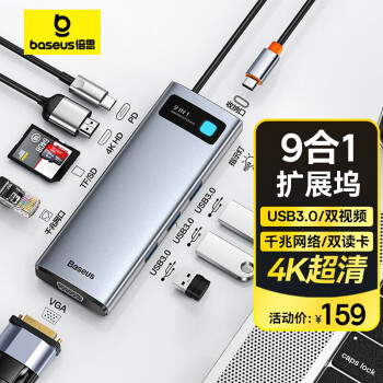 倍思 金属微光系列 Type-C拓展坞 九合一 0.18m 深空灰