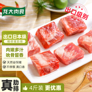 移动端、京东百亿补贴：龙大 ONG DA 龙大 肉食 国产猪肋排2kg 冷冻免切猪排骨猪肋骨猪肋条 出口日本级 猪骨
