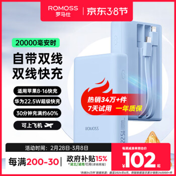 罗马仕 PAC20 自带线移动电源 20000mAh 22.5W