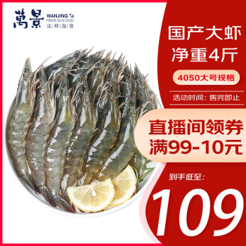 萬景 大號(hào)鮮凍白蝦 80-100只 2kg