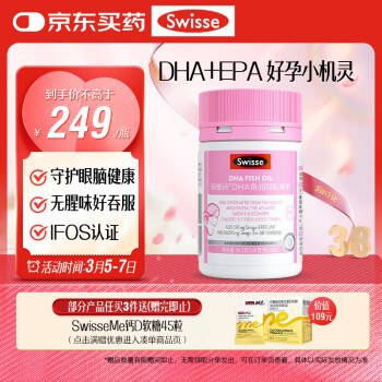 Swisse 斯維詩(shī) 孕產(chǎn)婦DHA魚油膠囊 30粒