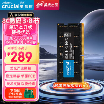 Crucial 16GB DDR5 5600頻率 筆記本內(nèi)存條 美光（原鎂光）原廠顆粒