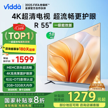 Vidda R55 55V1KD-R 護(hù)眼液晶電視 55英寸 4K 固定掛架款