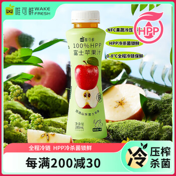 唯可鮮 100%HPP果汁低溫鮮榨富士蘋果汁非濃縮果汁飲料冷藏飲料280ml*6瓶