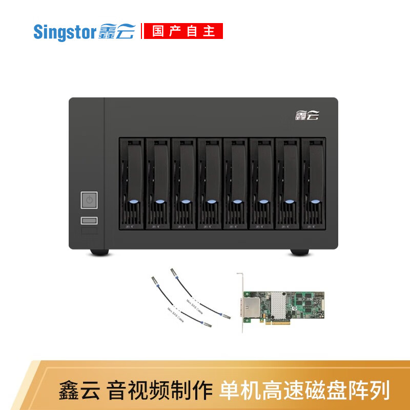 Singstor鑫云SS100D-08A磁盤陣列柜 4K視頻剪輯高速存儲 DAS硬盤盒盤陣 券后22199元