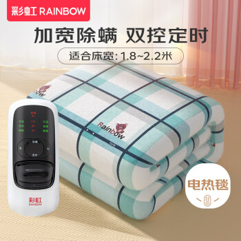 RAINBOW 電熱毯雙人雙控定時(shí)除螨 長(zhǎng)2.0米*寬1.8米