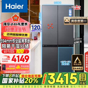 海爾 Haier 472升超薄零嵌十字雙開四開門家用電冰箱除菌超大容量嵌入式60cm以下BCD-472WGHTDB9SYU1