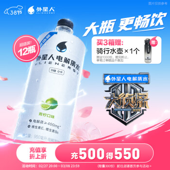 外星人飲料 外星人 電解質(zhì)水青檸味950mL*12瓶