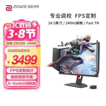 卓威 奇亞XL2540KE 240hz /0.5ms 24.5英寸電競(jìng)顯示器C