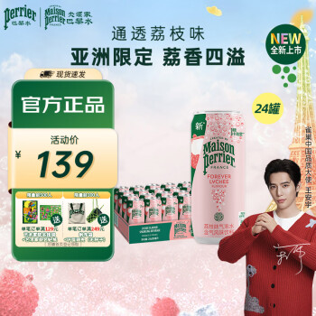 巴黎水 perrier 氣泡水荔枝味330ml*24罐